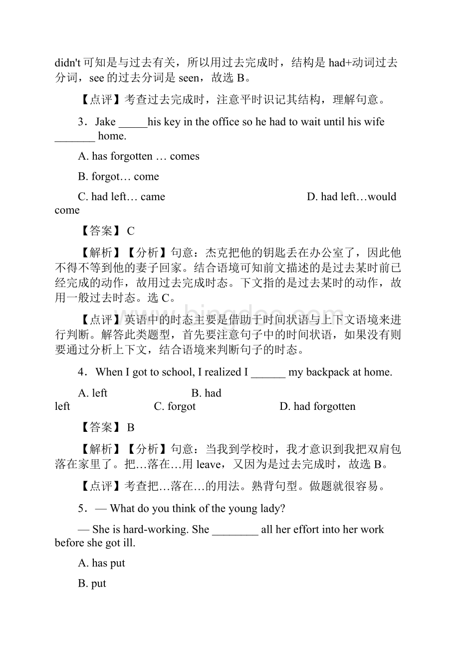 过去完成时单元测试word版附答案word.docx_第2页