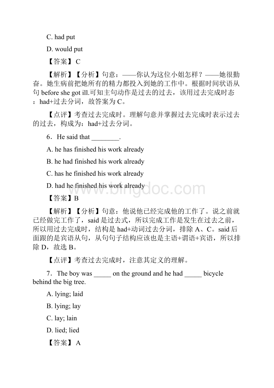 过去完成时单元测试word版附答案word.docx_第3页