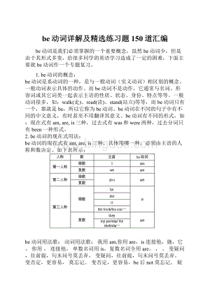 be动词详解及精选练习题150道汇编.docx