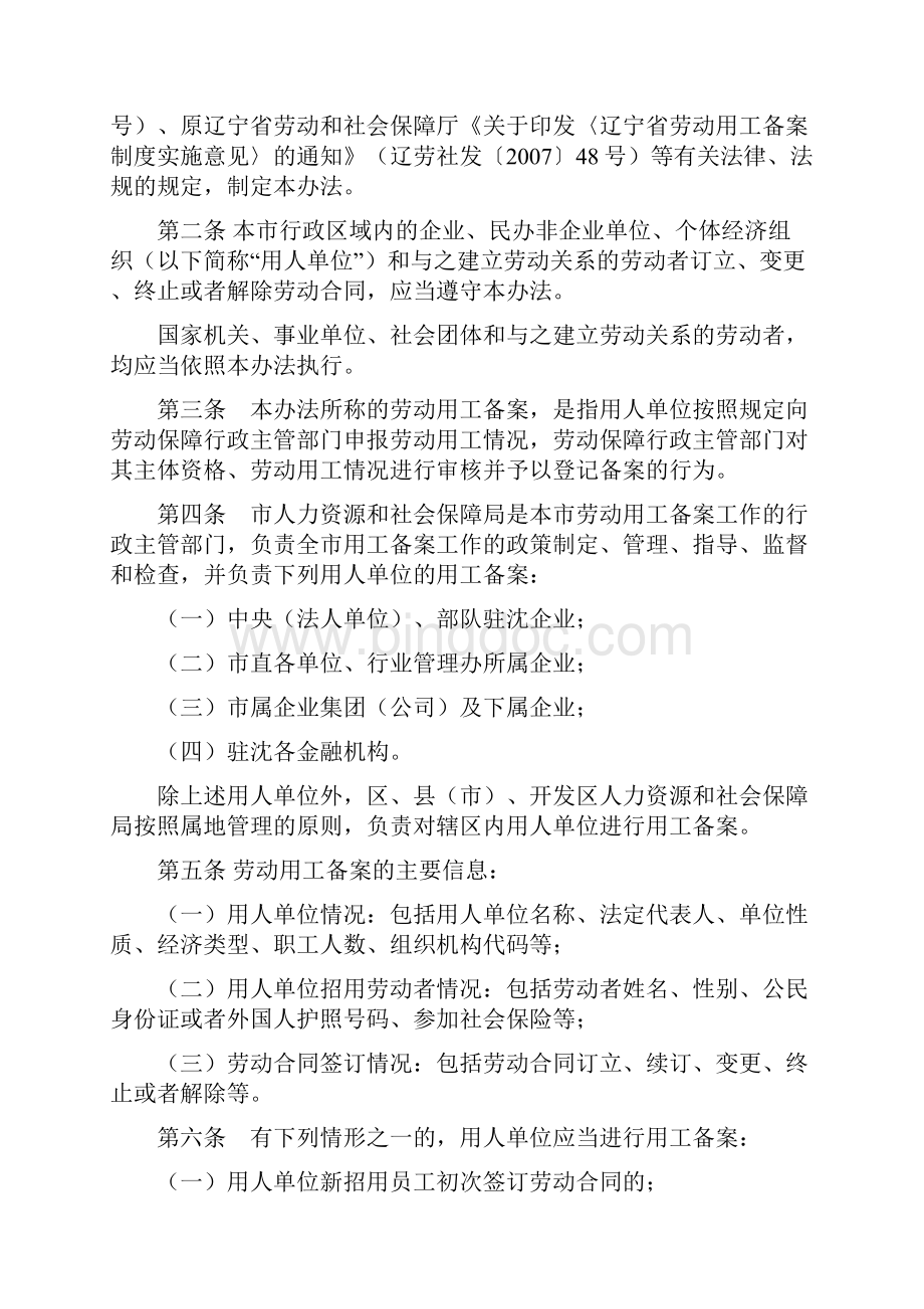 沈阳市劳动用工备案管理办法.docx_第2页