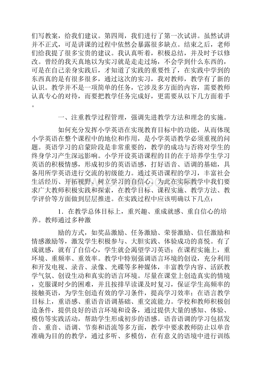 小学教育的实习报告3篇.docx_第2页