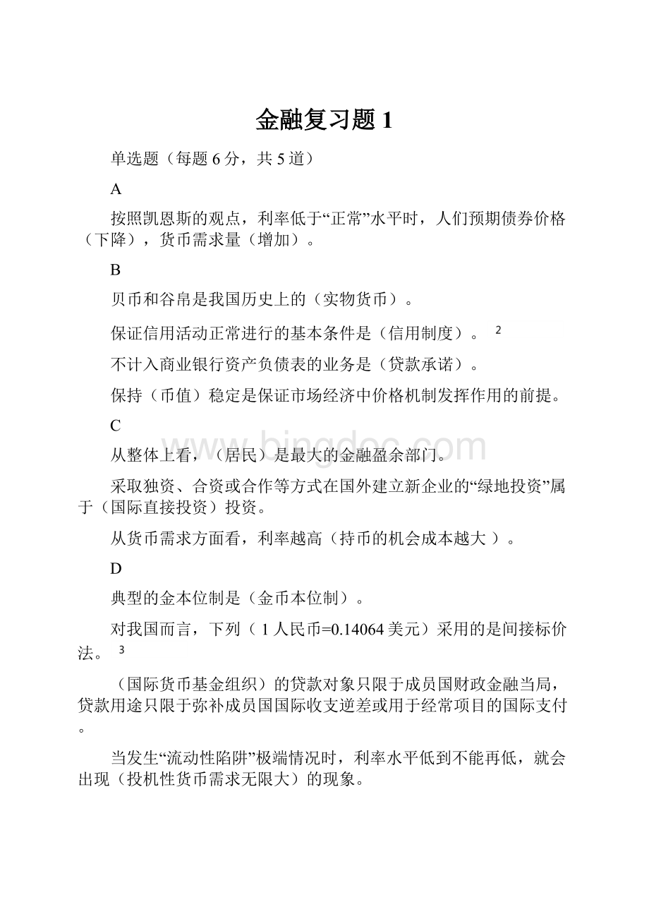 金融复习题1.docx