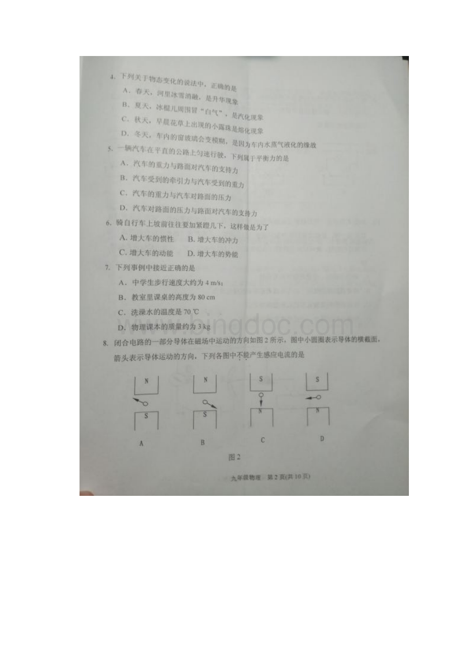 天津市滨海新区届九年级下学期第一次模拟考试物理试题图片版.docx_第2页