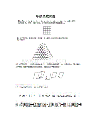 一年级奥数试题.docx