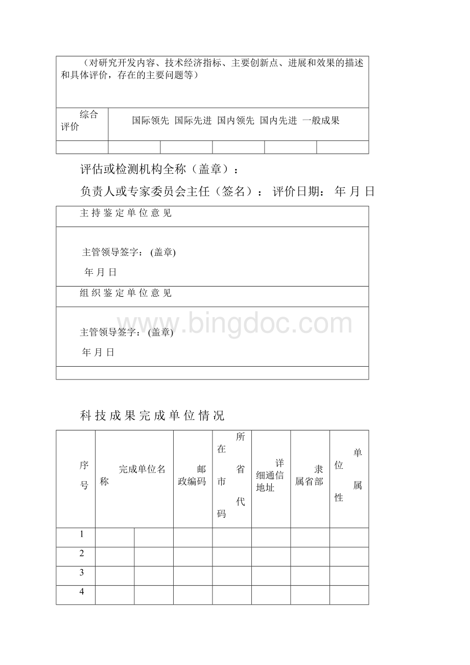 天津市企业科技成果评定.docx_第3页