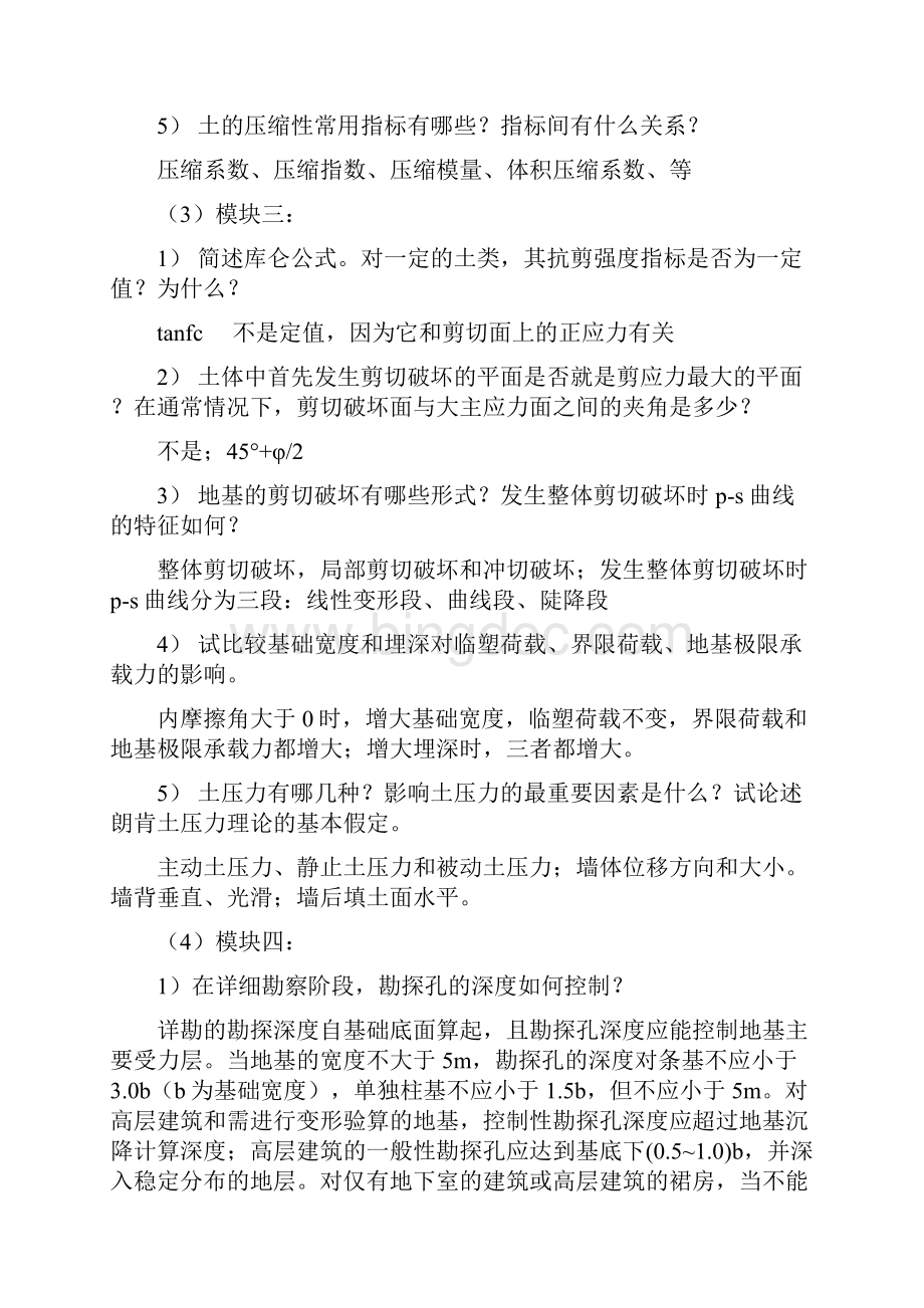 郑州大学现代远程教育《地基基础》课程考核要求答案.docx_第3页