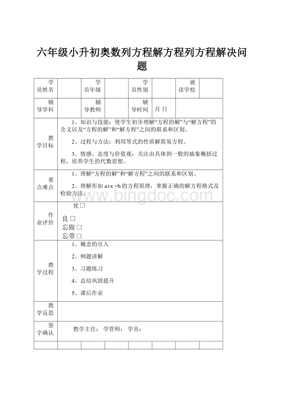 六年级小升初奥数列方程解方程列方程解决问题.docx_第1页