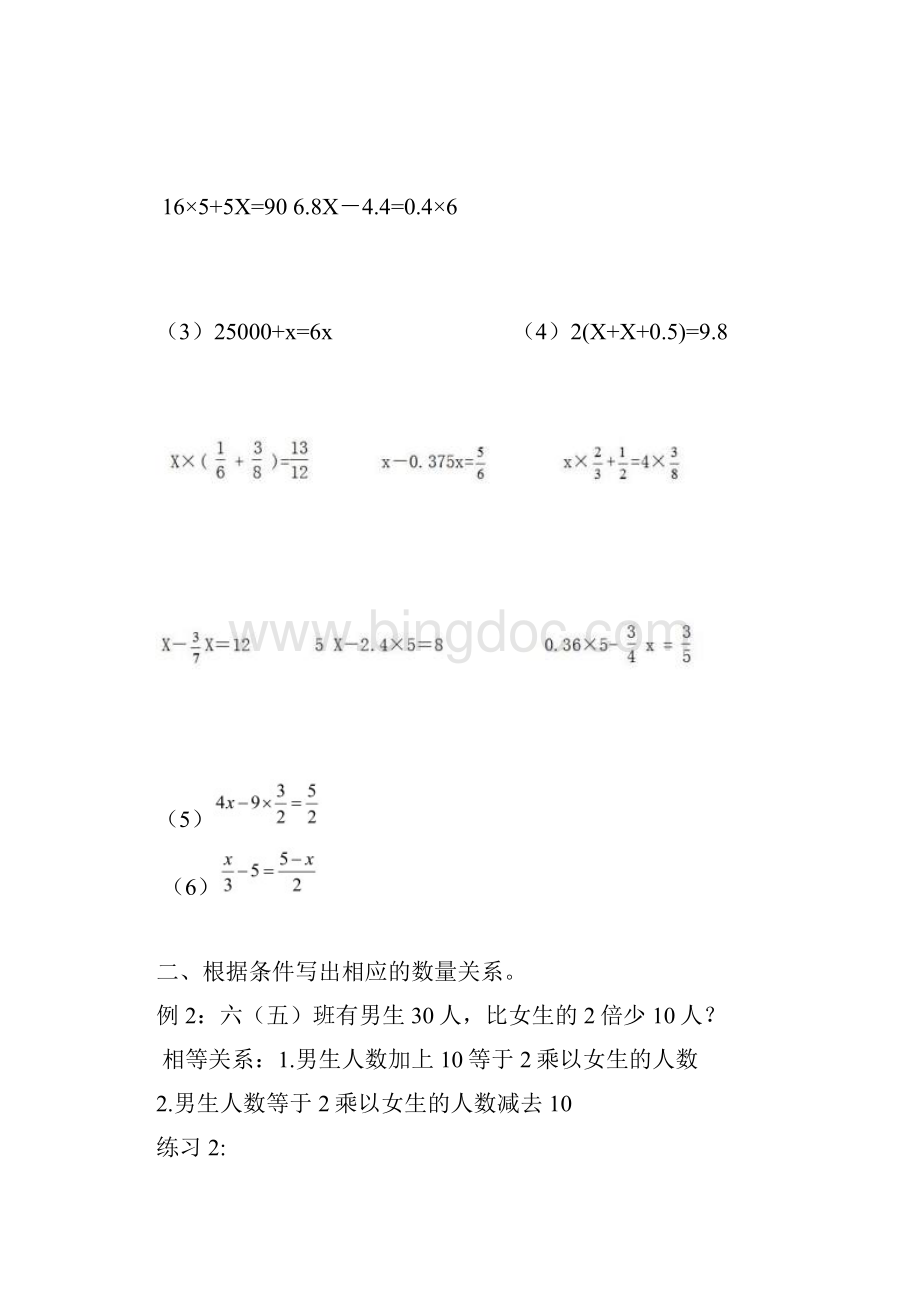六年级小升初奥数列方程解方程列方程解决问题.docx_第3页