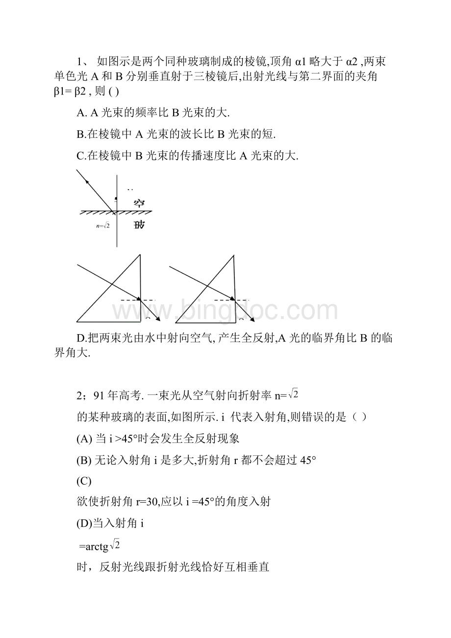 高中物理光学专题 2讲义.docx_第3页