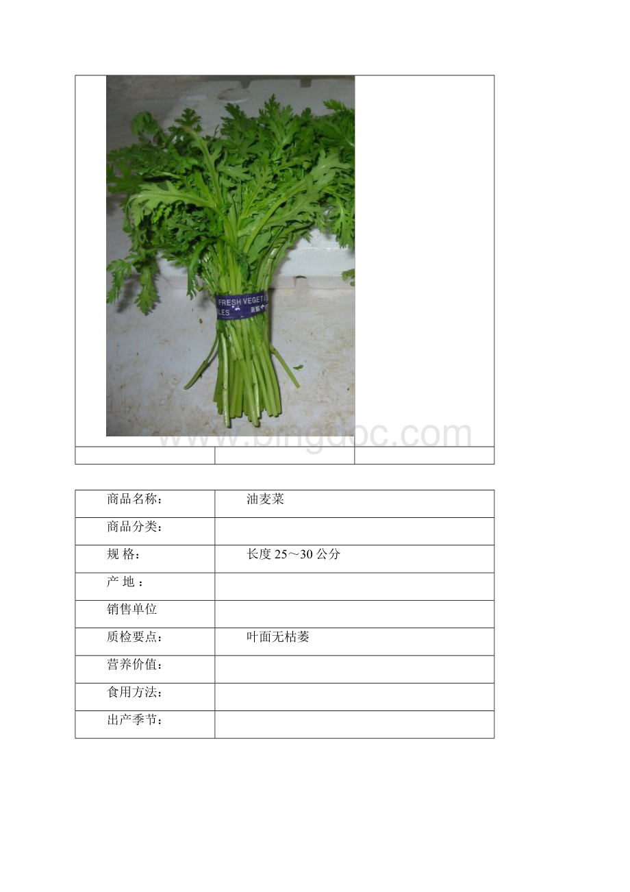 QQC蔬菜识别卡 标.docx_第2页
