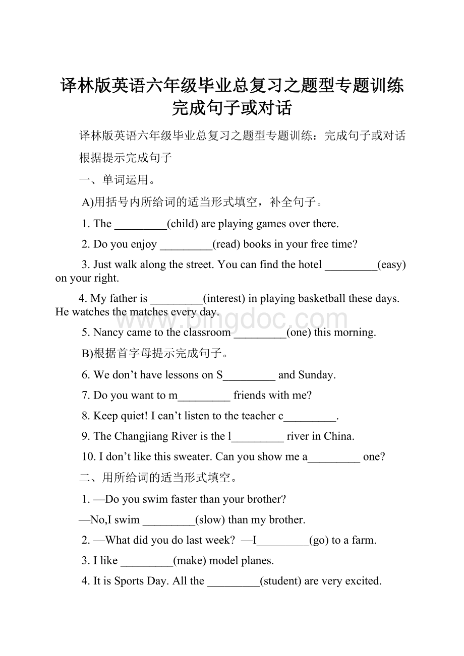 译林版英语六年级毕业总复习之题型专题训练完成句子或对话.docx