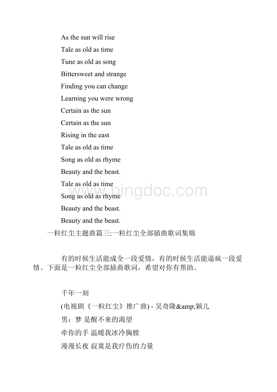 一粒红尘电视剧主题曲一粒红尘主题曲.docx_第3页