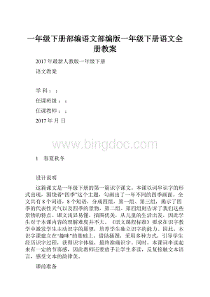 一年级下册部编语文部编版一年级下册语文全册教案.docx