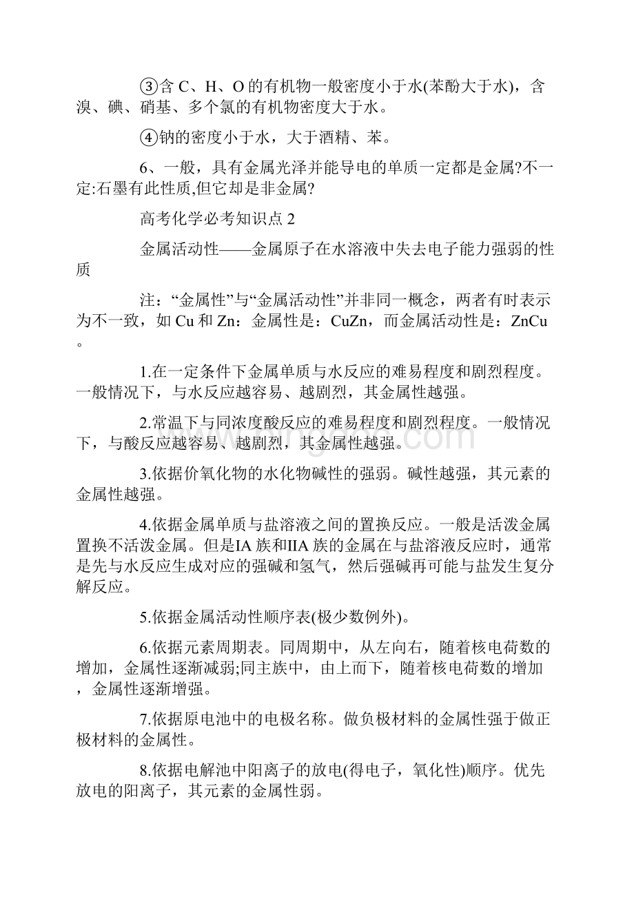 高考化学知识点精选归纳五篇.docx_第3页