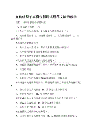 宣传组织干事岗位招聘试题范文演示教学.docx