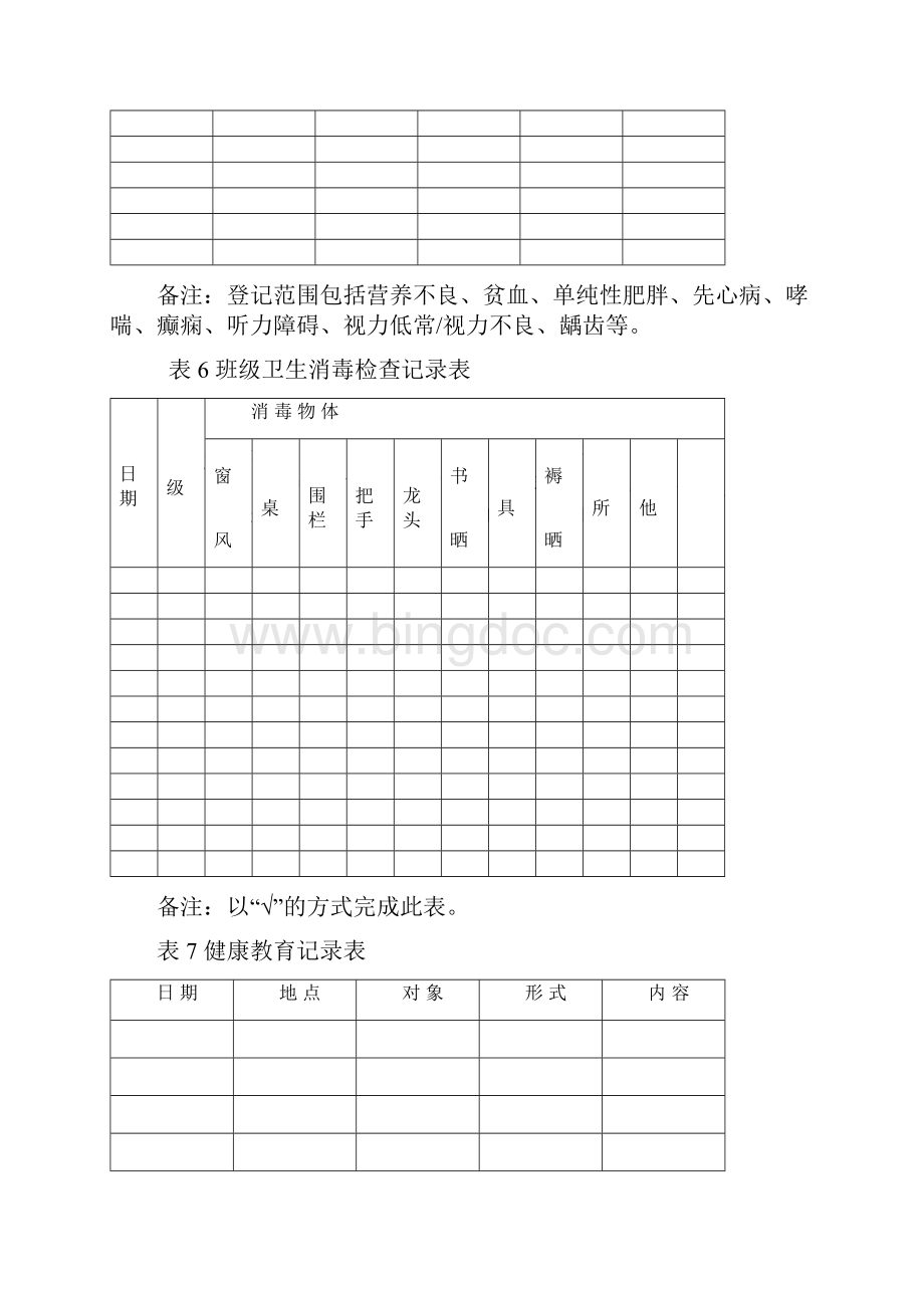 医务室保健室常用表格.docx_第3页