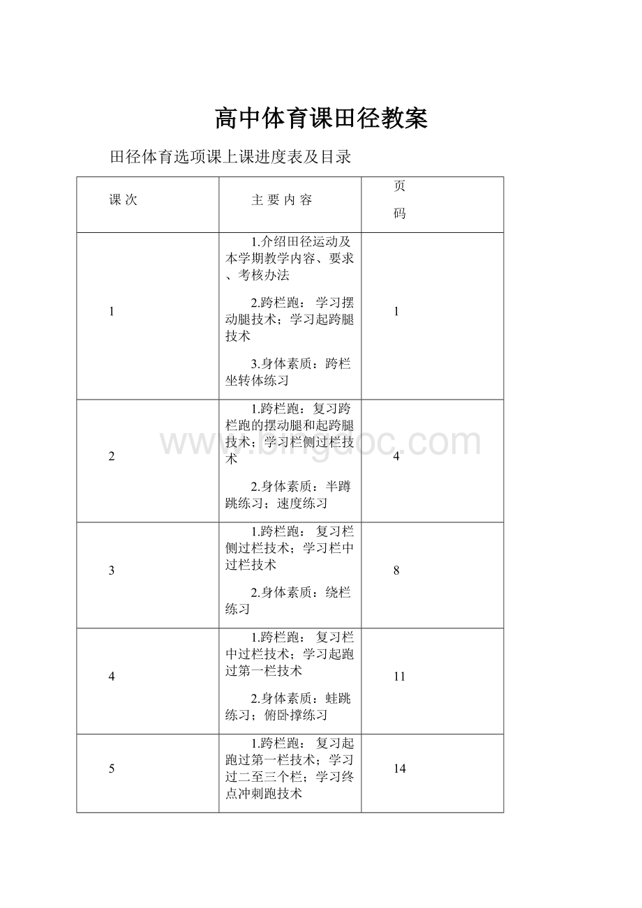 高中体育课田径教案.docx