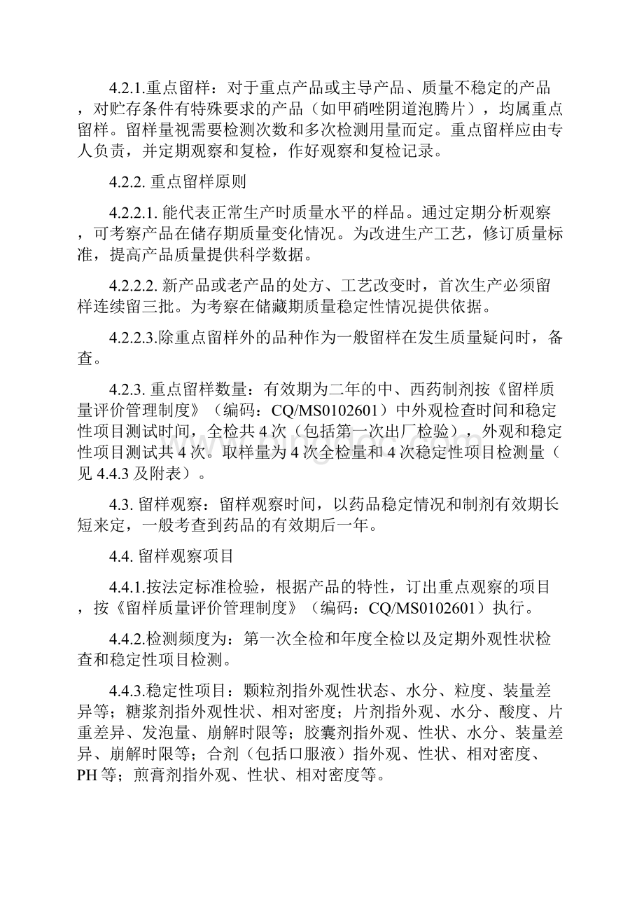 培训教材质量管理.docx_第2页