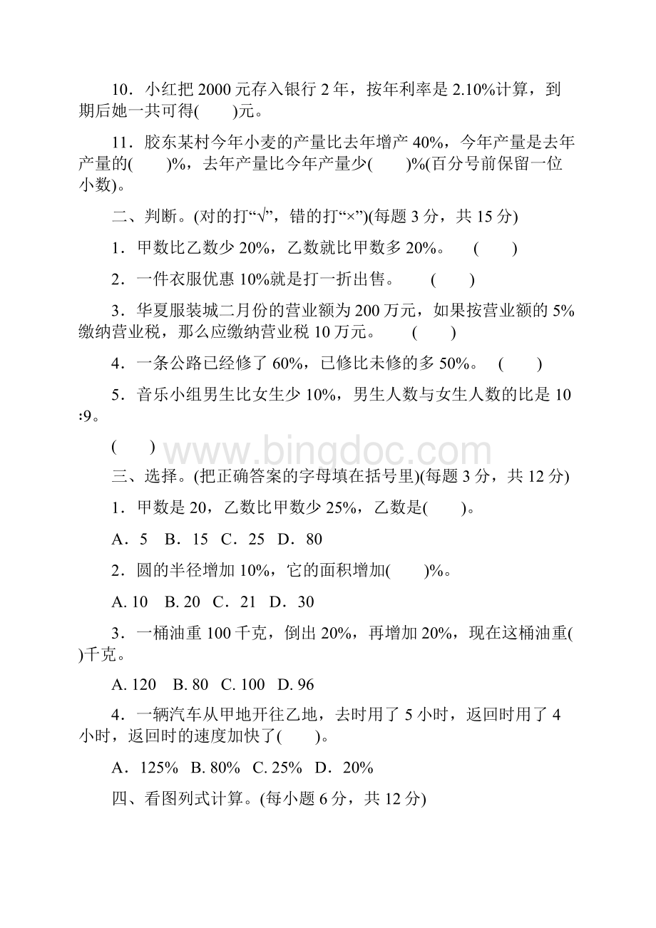 青岛版数学六年级下册 第1单元单元检测卷2套.docx_第2页