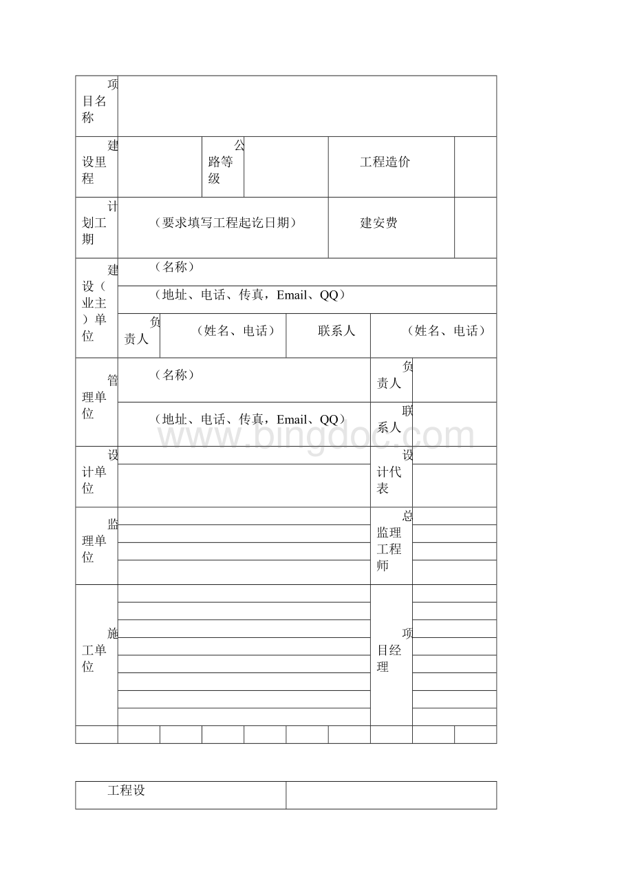 公路工程质量监督报备表.docx_第2页