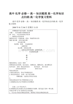 高中 化学 必修一 高一 知识梳理 高一化学知识点归纳 高一化学复习资料.docx