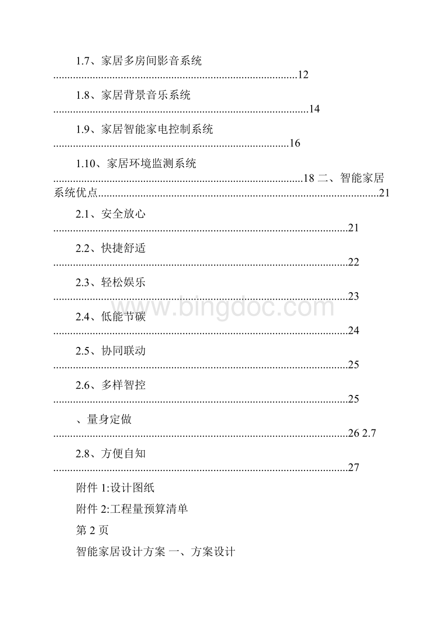 智能家居方案.docx_第2页