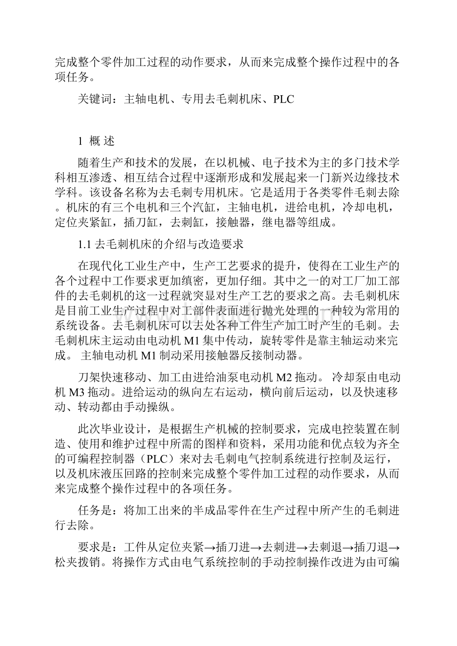 去毛刺机床电气控制分析与plc改造终稿毕业论文设计.docx_第3页