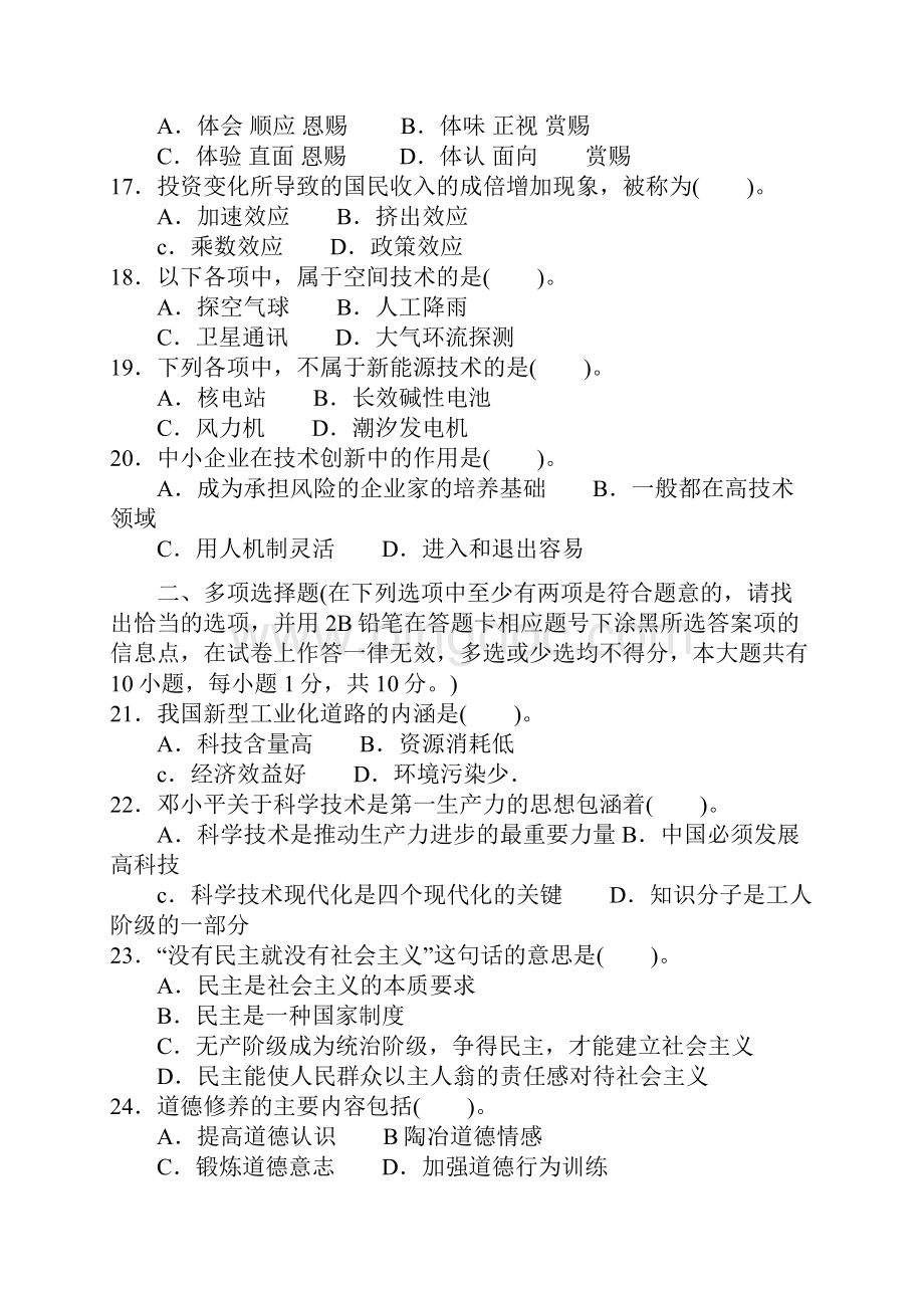 江苏省公务员考试公共基础真题及答案C类.docx_第3页