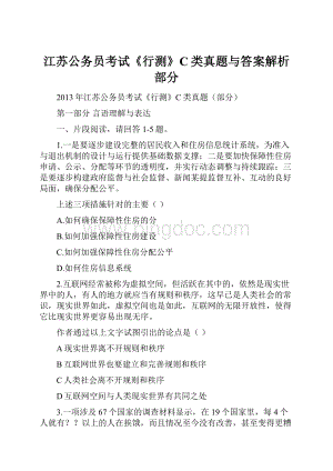 江苏公务员考试《行测》C类真题与答案解析部分.docx