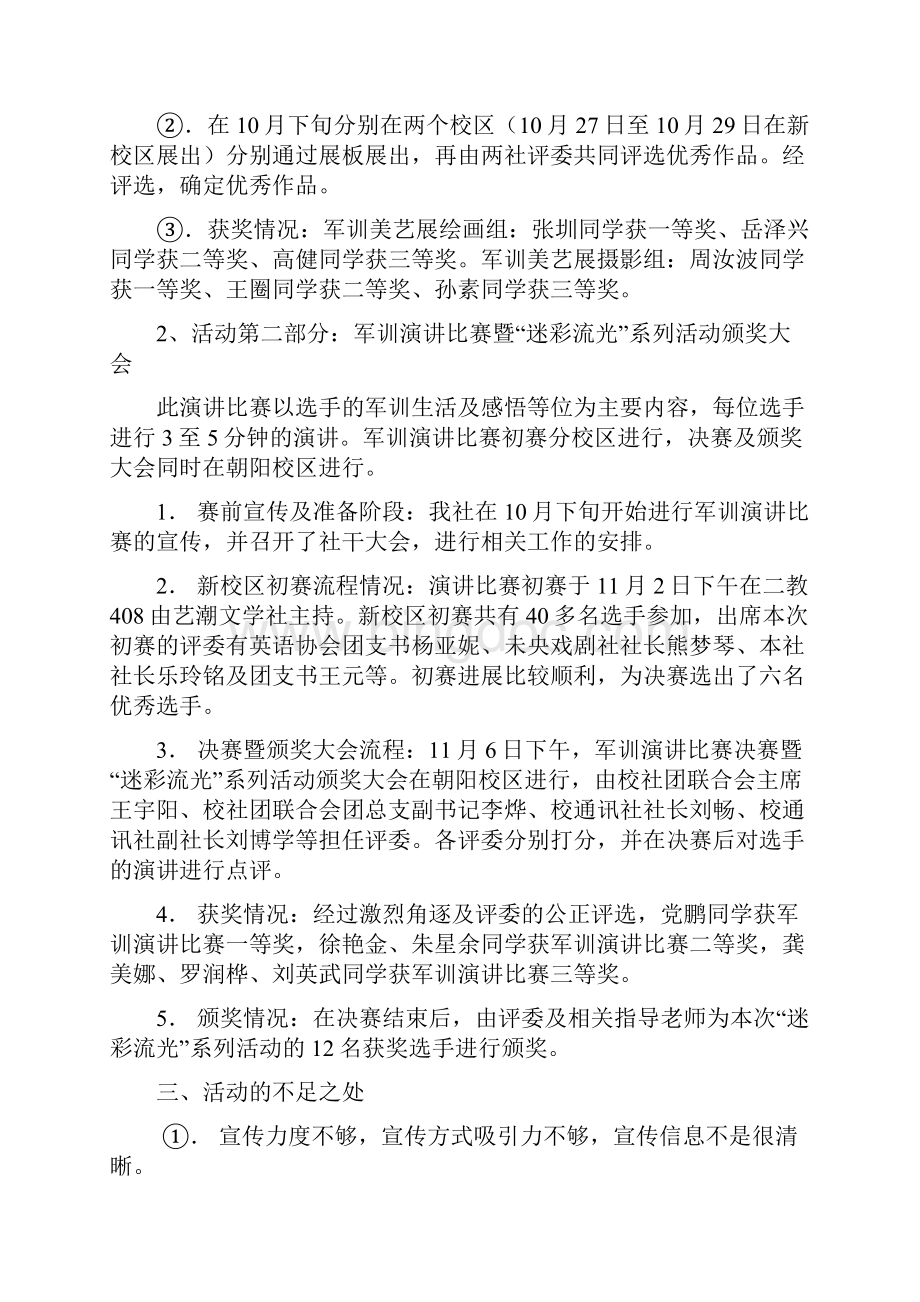 艺潮文学社迷彩流光系列活动总结.docx_第2页