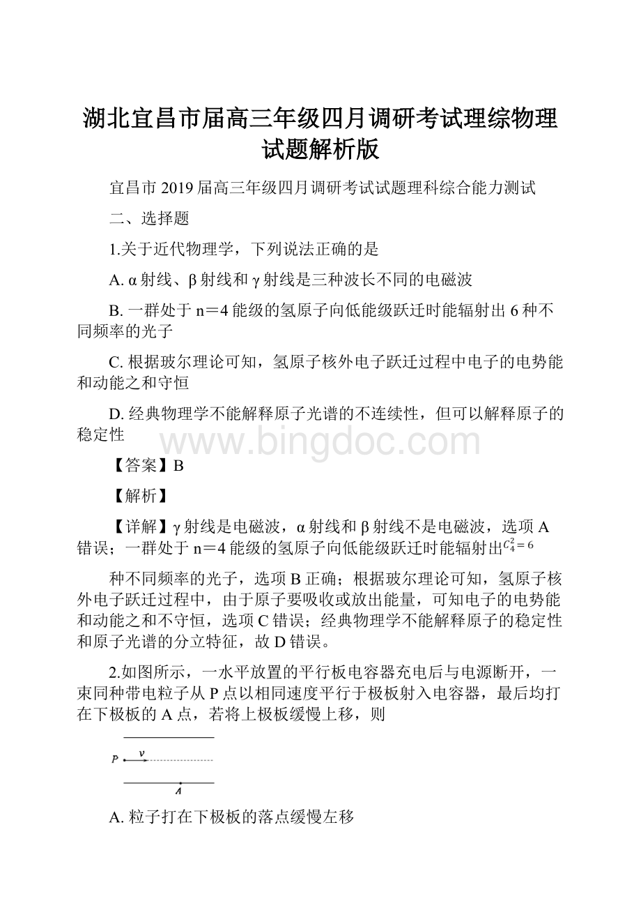 湖北宜昌市届高三年级四月调研考试理综物理试题解析版.docx