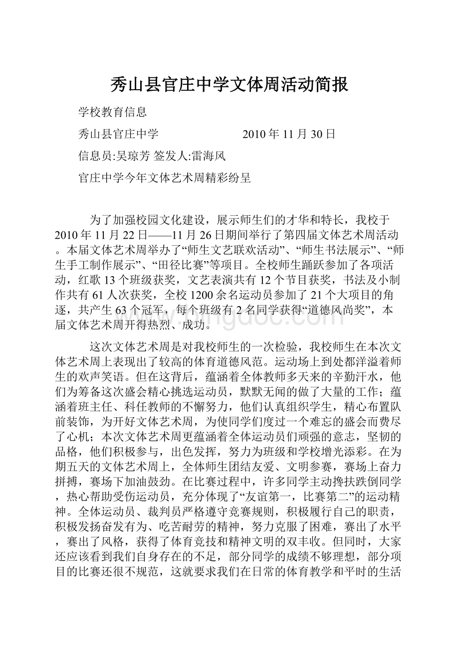 秀山县官庄中学文体周活动简报.docx