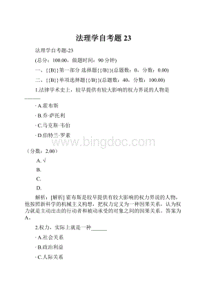 法理学自考题23.docx