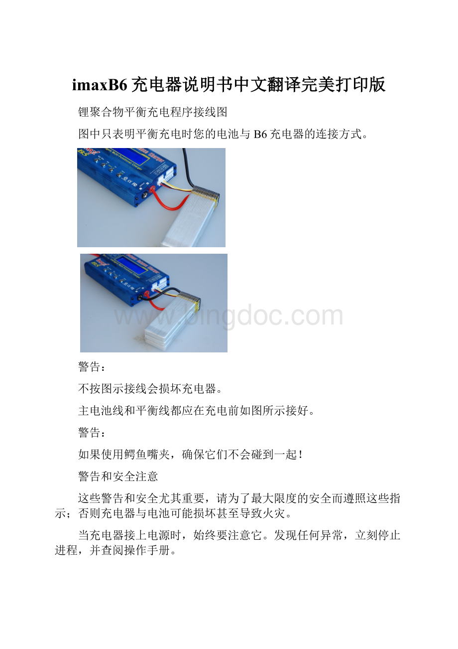 imaxB6充电器说明书中文翻译完美打印版.docx