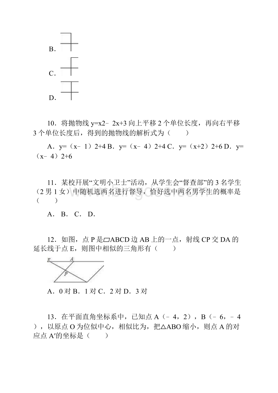 山东省枣庄市届九年级数学上册期末考试题.docx_第3页