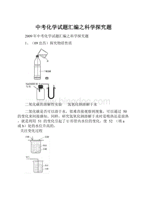 中考化学试题汇编之科学探究题.docx