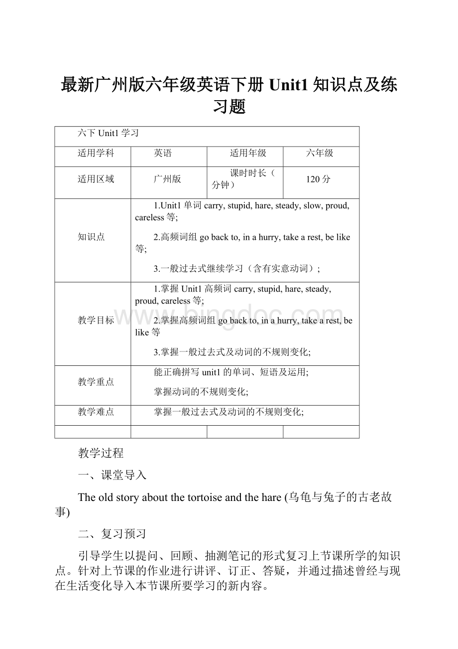 最新广州版六年级英语下册Unit1知识点及练习题.docx