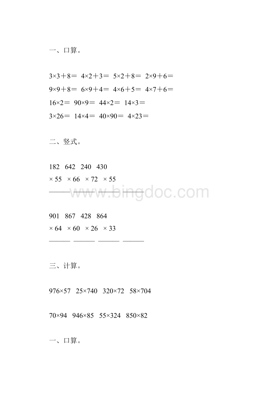 苏教版四年级数学下册三位数乘两位数练习题精选83.docx_第2页