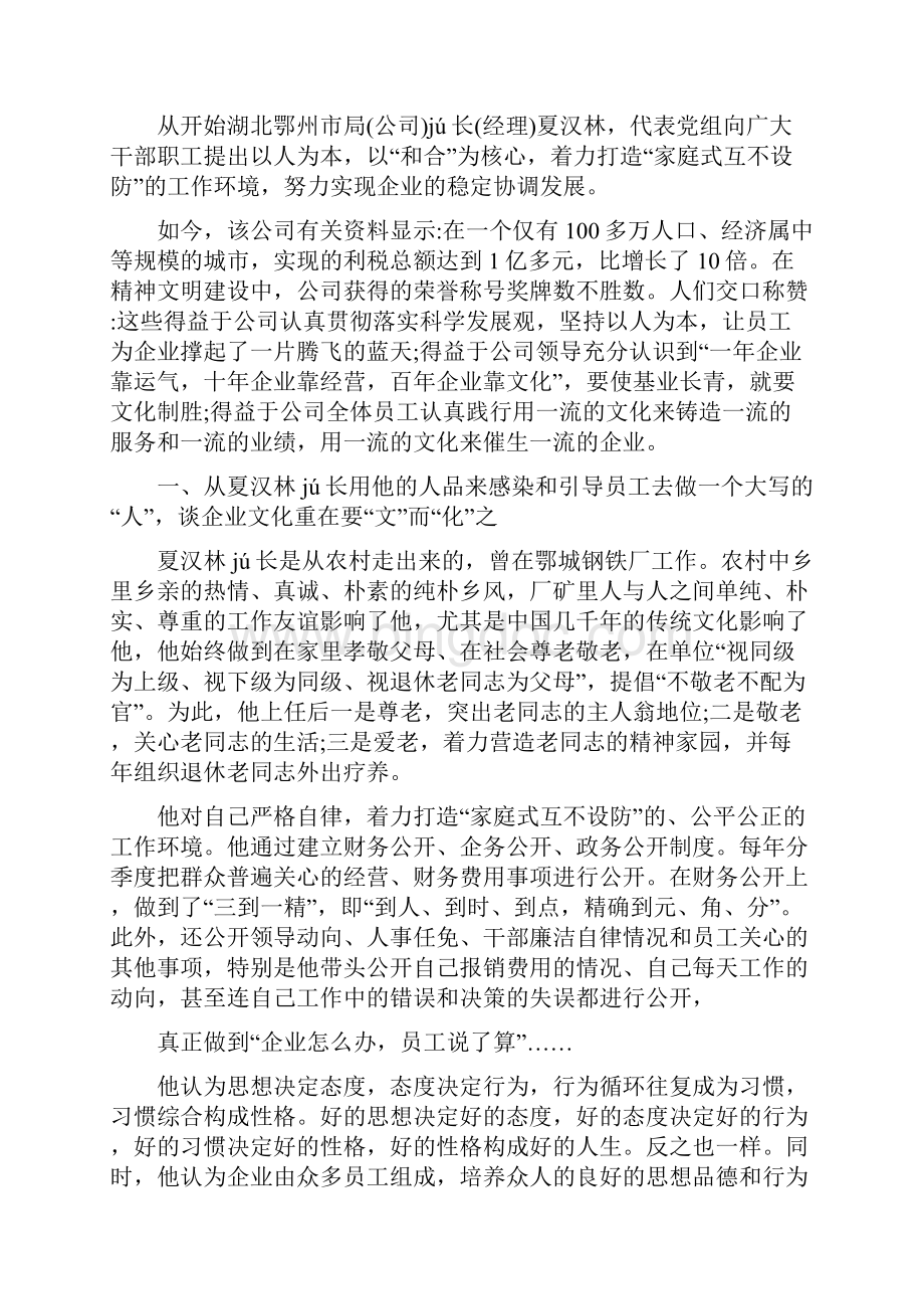 文化理念培训心得体会范文.docx_第3页