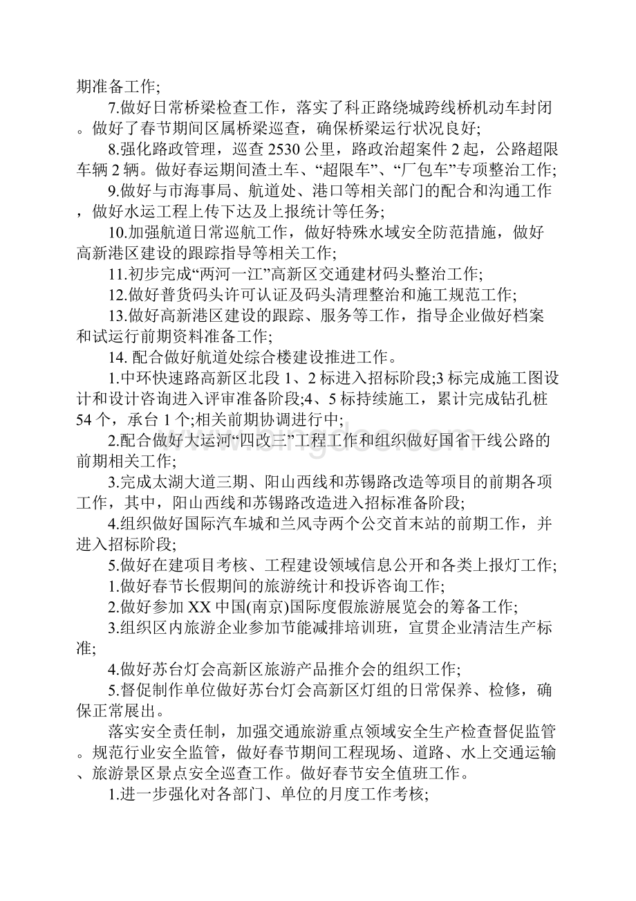 旅游局二月份总结暨三月份工作安排.docx_第2页