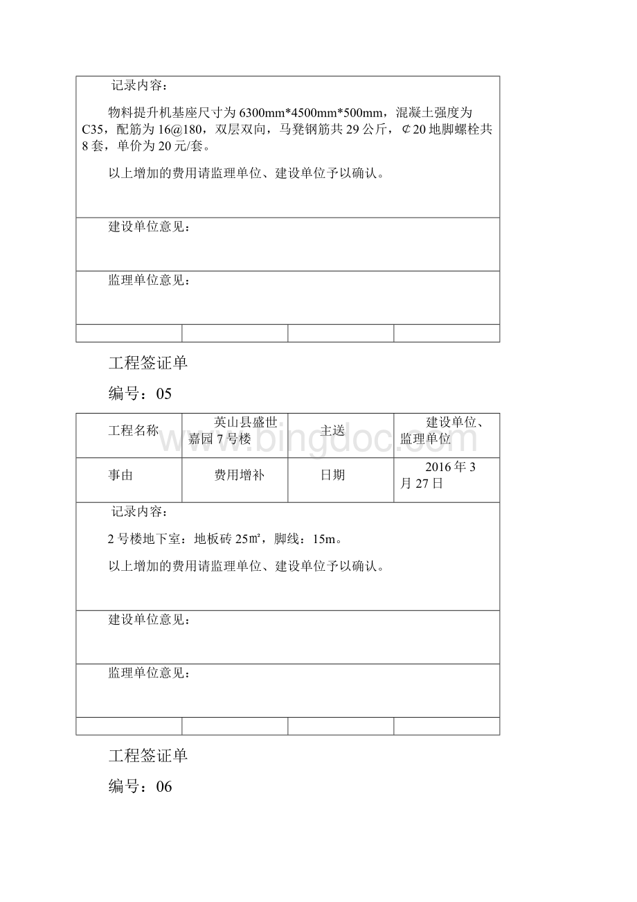 基础工程签证单.docx_第3页