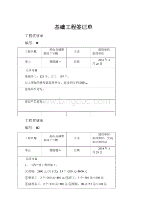 基础工程签证单.docx