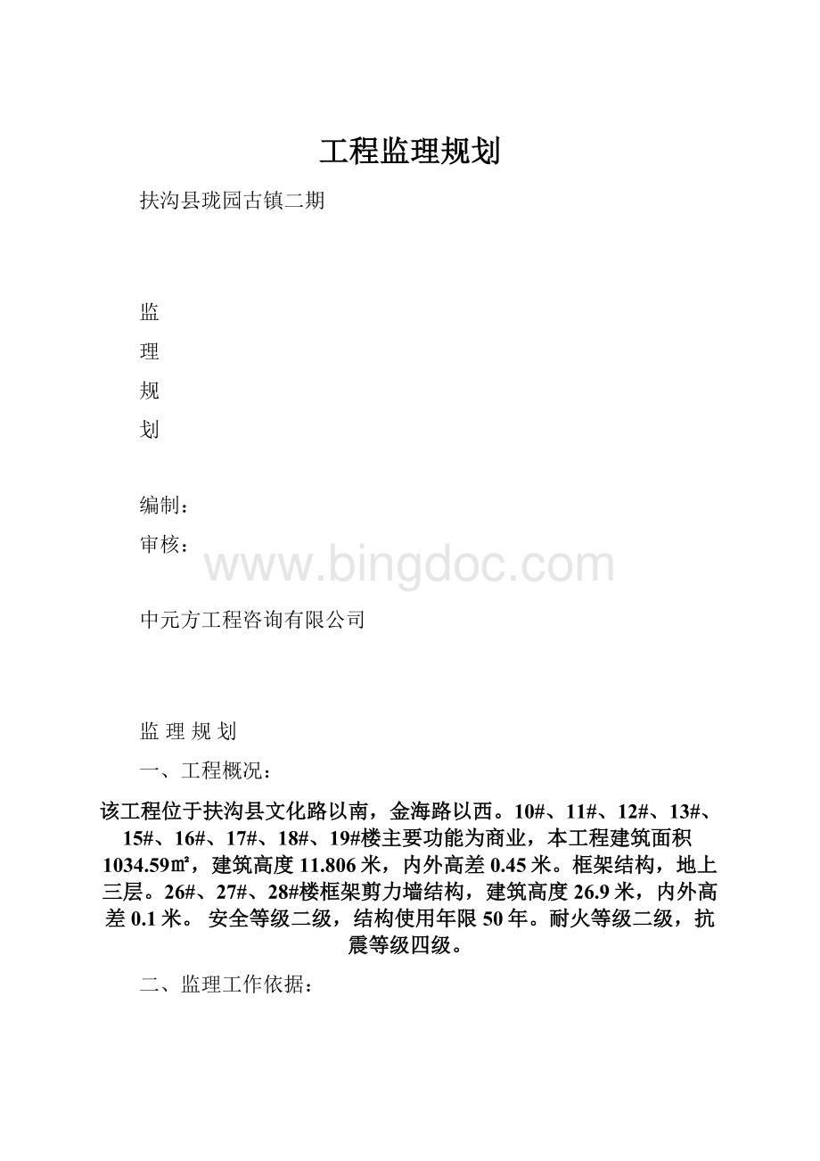 工程监理规划.docx