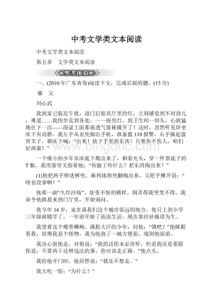 中考文学类文本阅读.docx