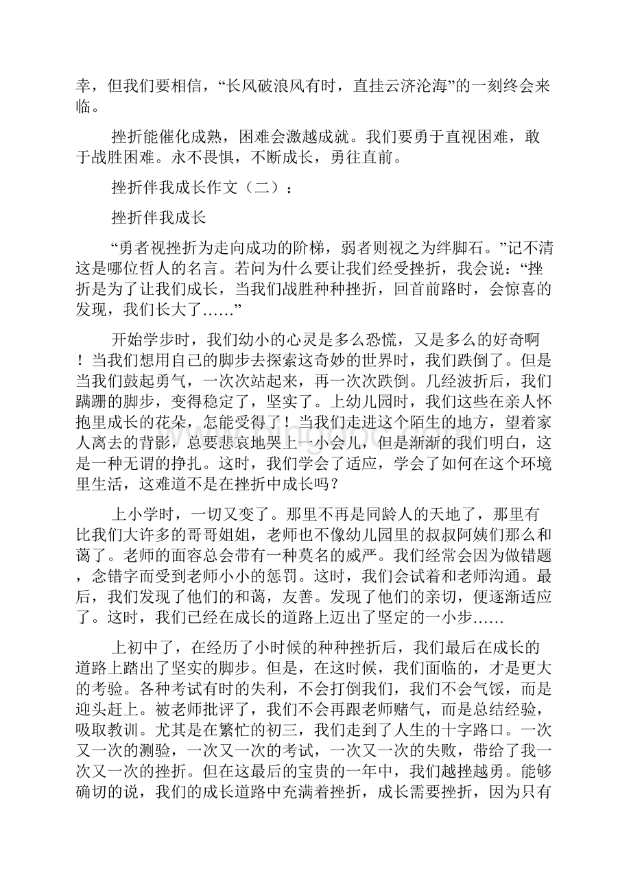 挫折伴我成长作文多篇.docx_第2页