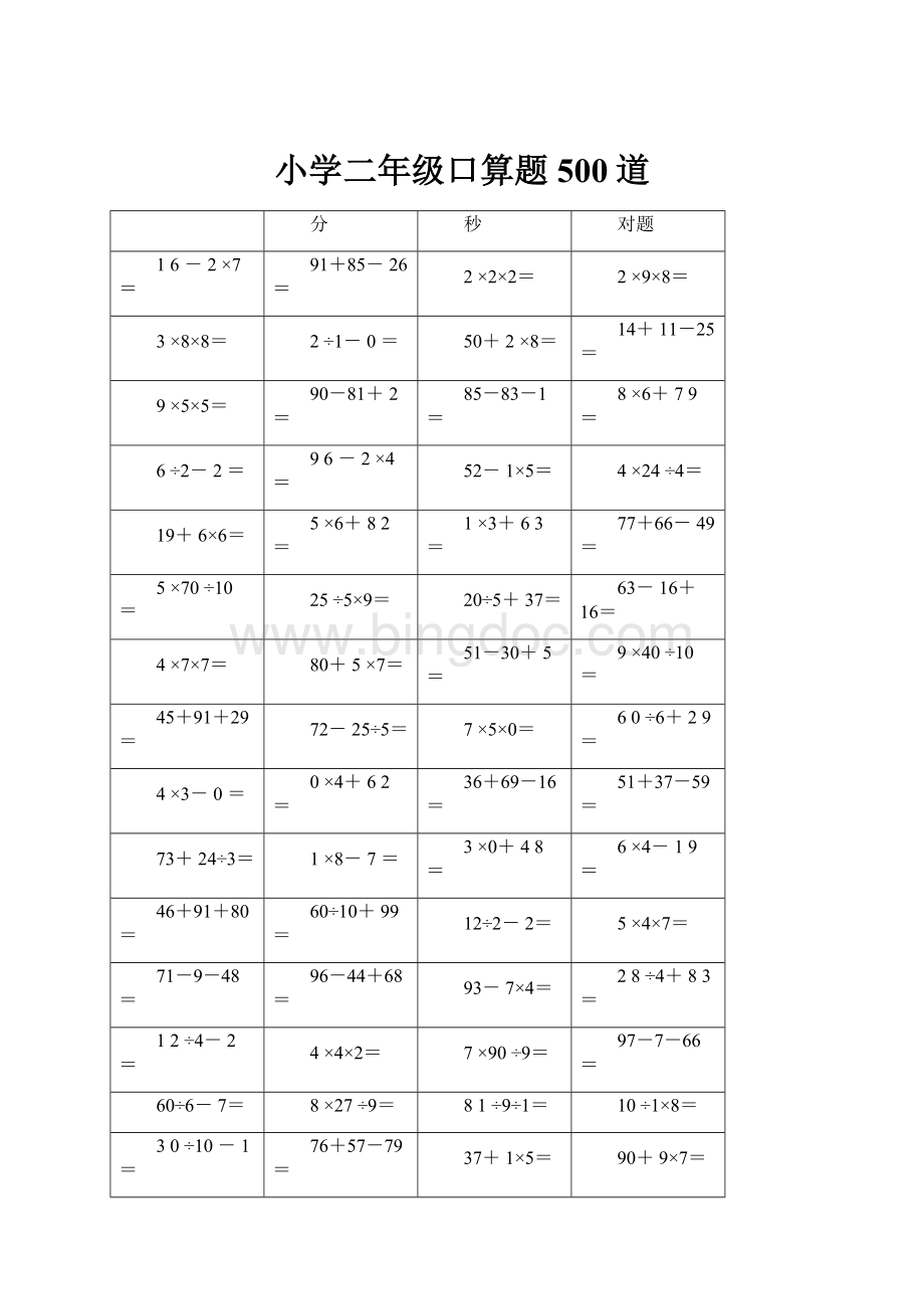 小学二年级口算题500道.docx