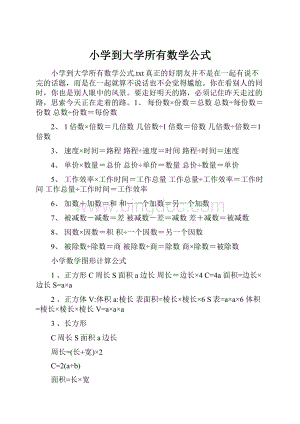 小学到大学所有数学公式.docx