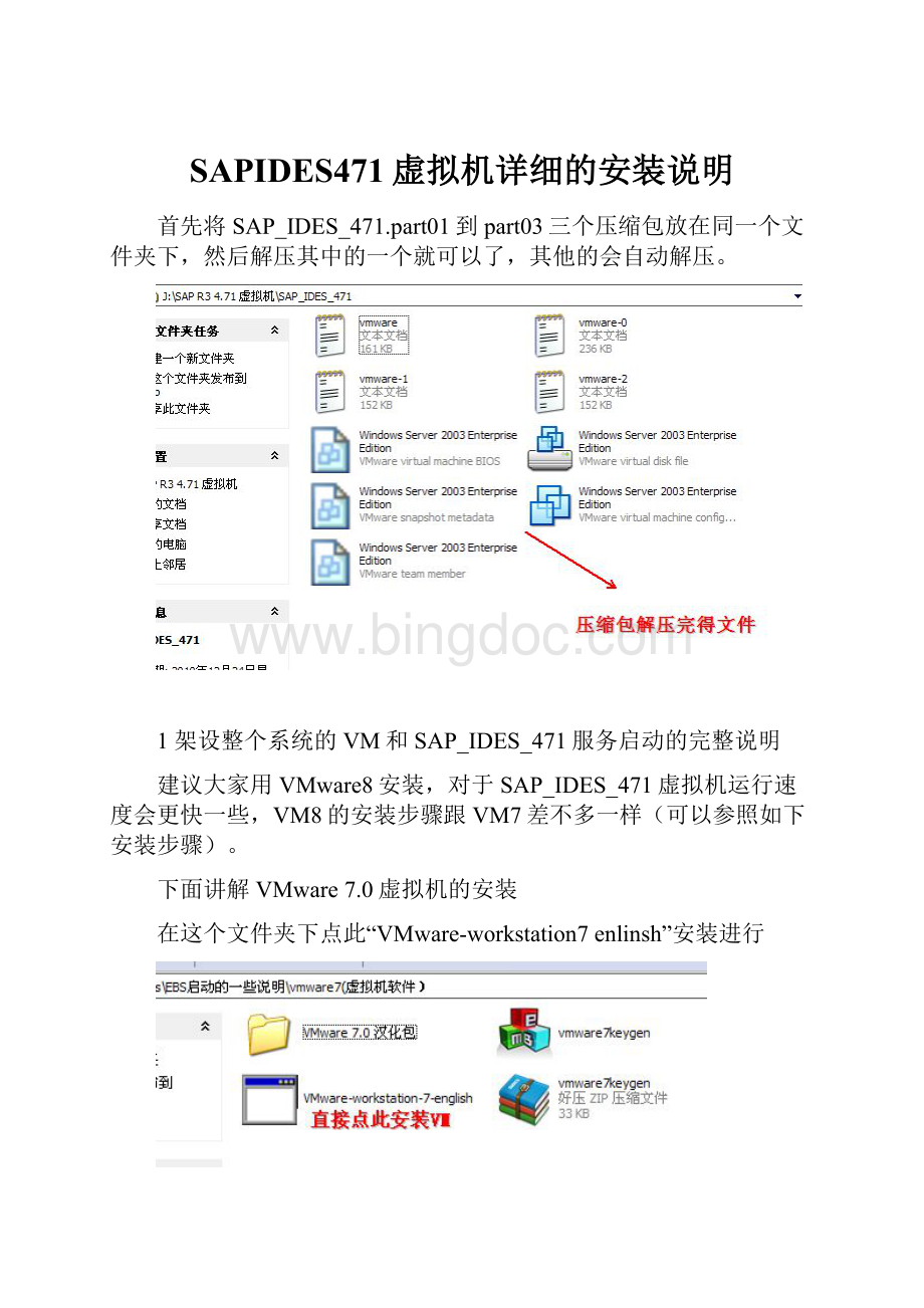 SAPIDES471虚拟机详细的安装说明.docx