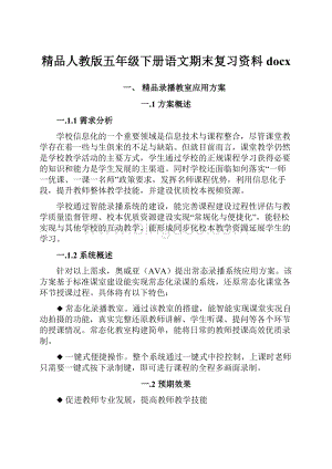 精品人教版五年级下册语文期末复习资料docx.docx