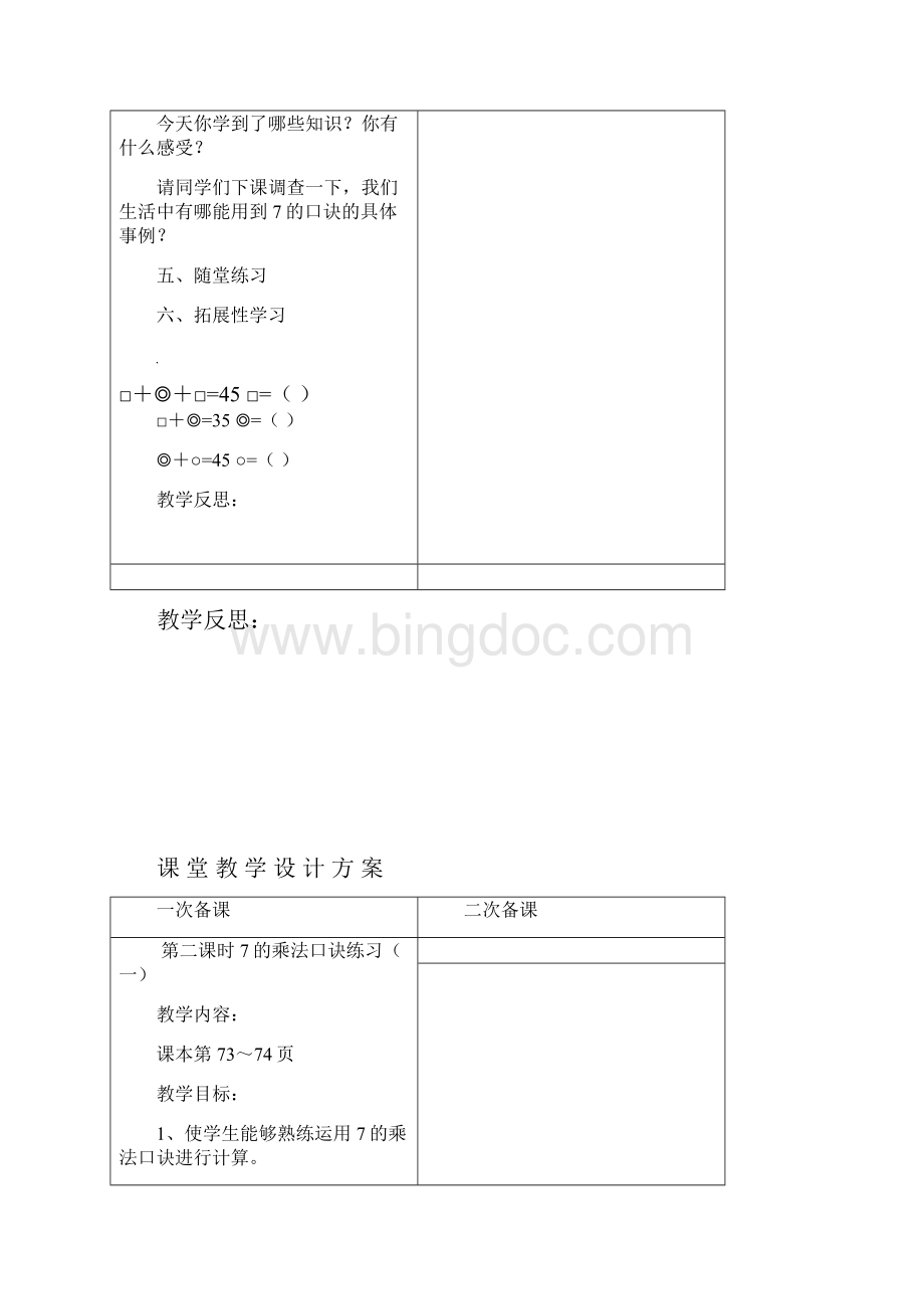 二年级数学上册78的乘法口诀.docx_第3页